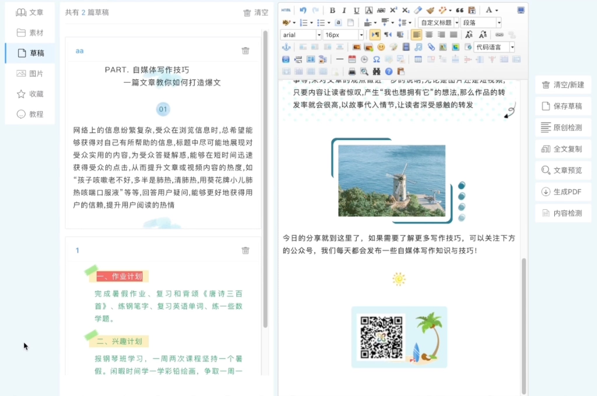 在線偽原創功能圖
